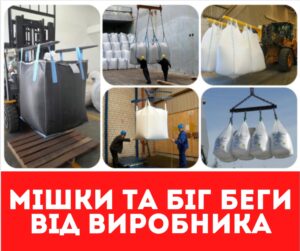 купить біг беги та мішки в україні (1)