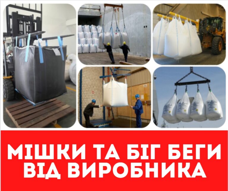 купить біг беги та мішки в україні (3)
